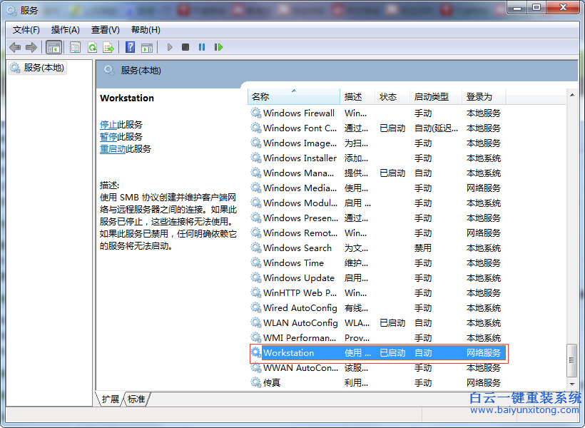 win7,系統,工作組,更改,不,了的,解決,方法,win7步驟