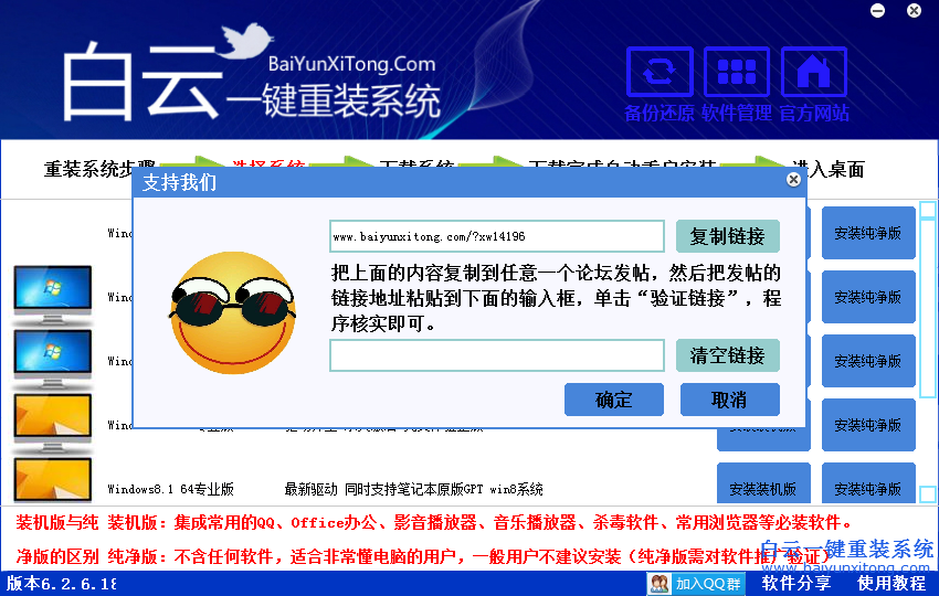 純凈版系統(tǒng)重裝，重裝系統(tǒng)軟件，電腦重裝系統(tǒng)步驟