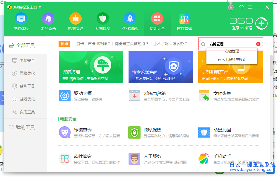 系統,右鍵,菜單,選項,太多,怎么,刪除,一些,步驟