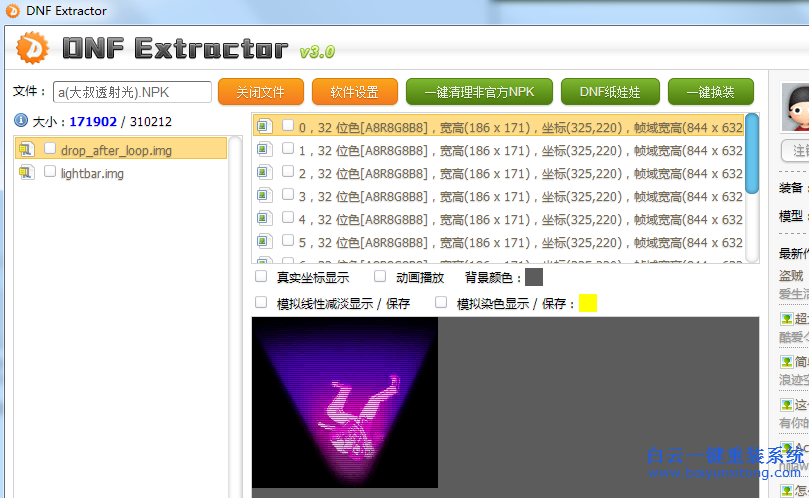 DNF,如何,制作,自己,想,要的,補丁,DNF,這款,步驟