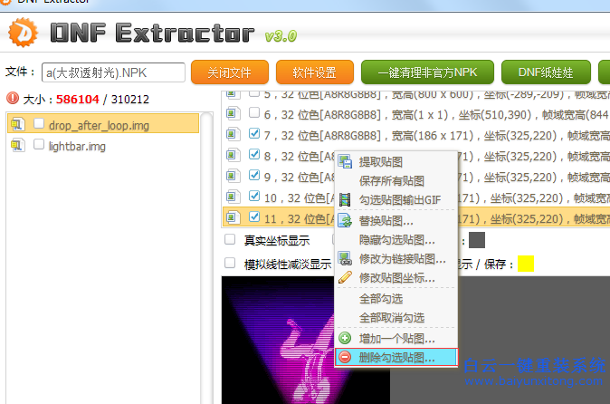 DNF,如何,制作,自己,想,要的,補丁,DNF,這款,步驟