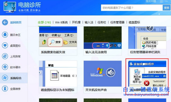 Win7,添加,程序,出現,rundll32.exe,錯誤,步驟