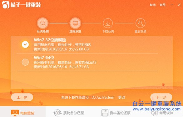 桔子一鍵重裝系統(tǒng),一鍵重裝系統(tǒng)步驟步驟