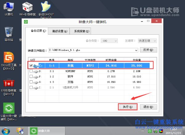 重裝系統win7,如何重裝系統,win7旗艦版重裝步驟