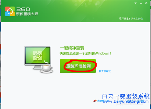 裝系統(tǒng),一鍵裝系統(tǒng)，上網(wǎng)本裝系統(tǒng),好用系統(tǒng)步驟
