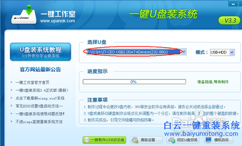 重裝系統教程,USB如何裝系統,如何裝系統步驟
