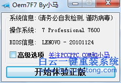 win7無法激活,系統重裝大師步驟