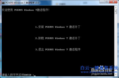 win7無法激活,系統重裝大師步驟