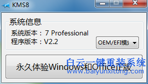 win7無法激活,系統重裝大師步驟