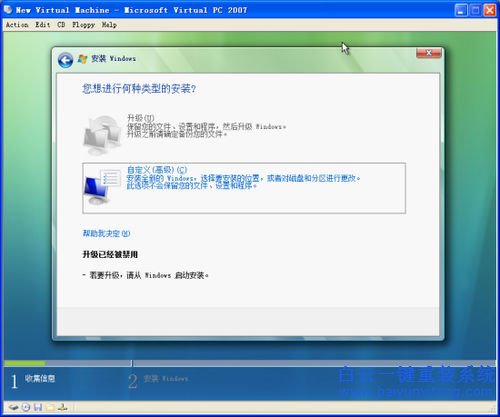 怎么重裝系統,重裝系統教程,XP升級Vista系統,怎樣步驟
