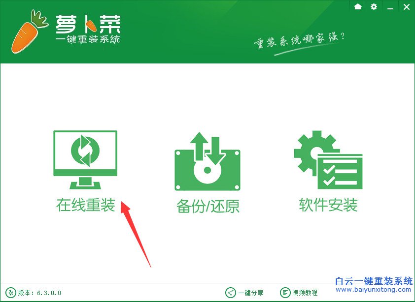 重裝win7教程，一鍵重裝系統(tǒng)教程步驟