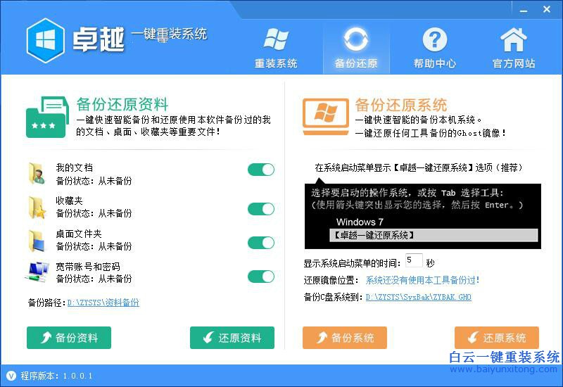 電腦怎么重裝系統(tǒng),重裝系統(tǒng)軟件,重裝系統(tǒng)軟步驟