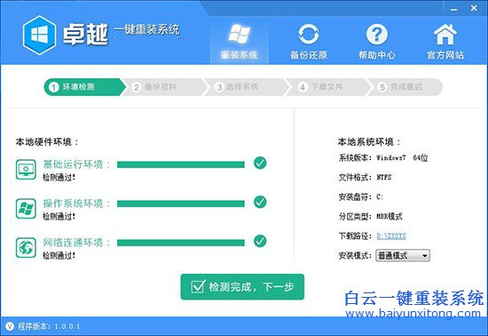 電腦怎么重裝系統(tǒng),重裝系統(tǒng)軟件,重裝系統(tǒng)軟步驟
