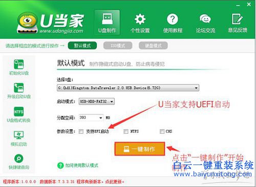 U盤重裝系統教程,U當家U盤重裝系統,重裝系統教步驟