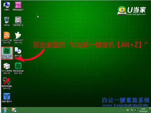 U盤重裝系統教程,U當家U盤重裝系統,重裝系統教步驟
