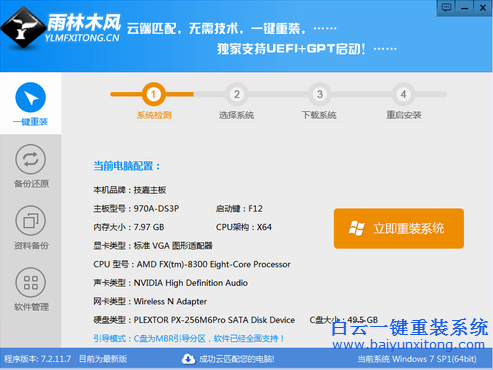 雨林木風，重裝系統win7教程，一鍵重裝系統win步驟