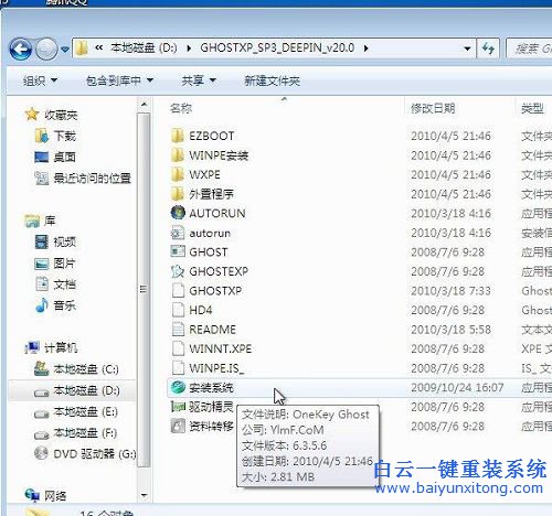win7裝XP系統,裝XP系統的詳細教程,硬盤安裝系統步驟
