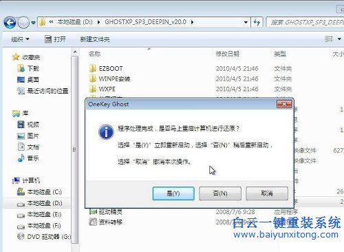 win7裝XP系統,裝XP系統的詳細教程,硬盤安裝系統步驟