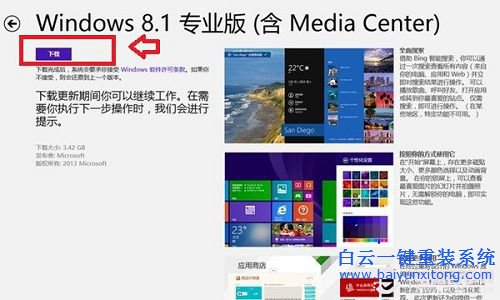 win7安裝win8.1系統(tǒng)教程，win7換win8.1步驟