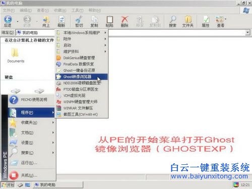 鏡像瀏覽器安裝系統(tǒng)方法，安裝ghost系統(tǒng)的方法步驟