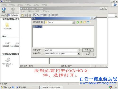鏡像瀏覽器安裝系統(tǒng)方法，安裝ghost系統(tǒng)的方法步驟