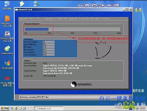 ghostXP重裝教程，onekey ghost，ghost步驟