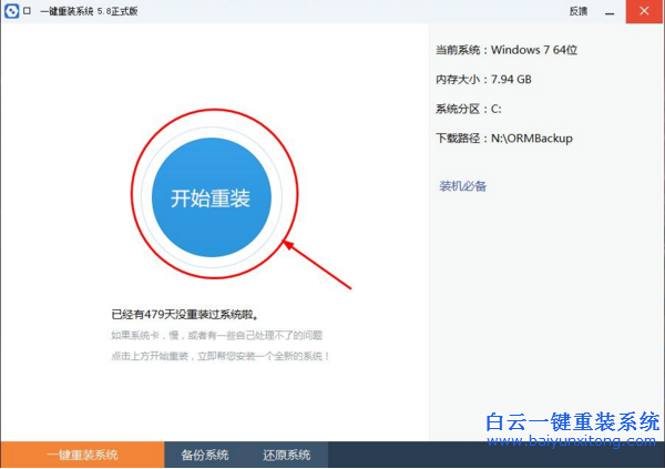 重裝win7系統(tǒng)，懶人重裝系統(tǒng)，一鍵重裝系統(tǒng)步驟