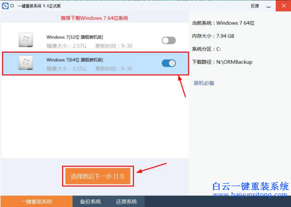 重裝win7系統(tǒng)，懶人重裝系統(tǒng)，一鍵重裝系統(tǒng)步驟