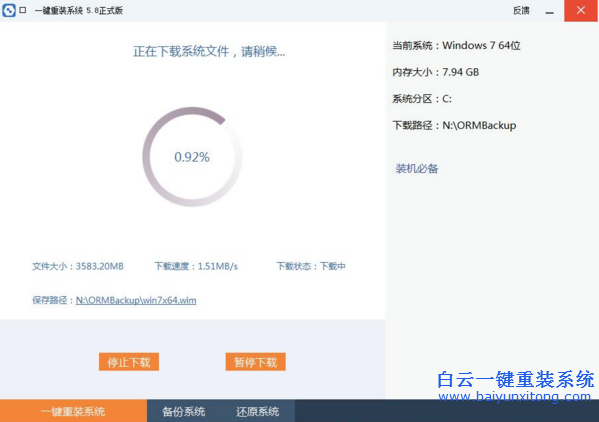 重裝win7系統(tǒng)，懶人重裝系統(tǒng)，一鍵重裝系統(tǒng)步驟