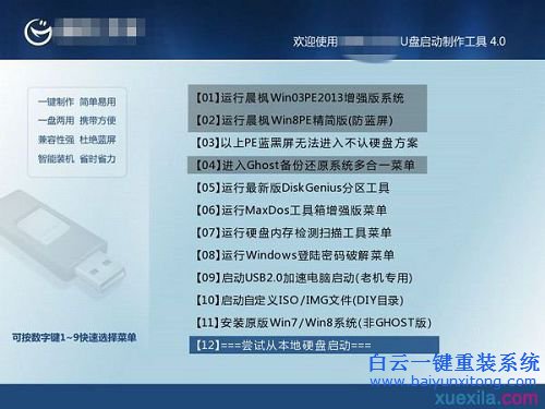 華碩如何重裝系統,U盤如何重裝系統,如何重裝步驟