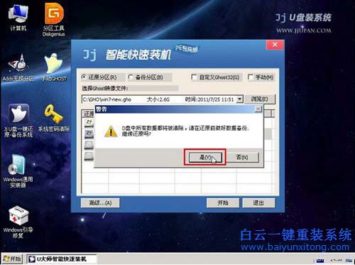 U盤重裝win7系統，重裝win7系統教程步驟
