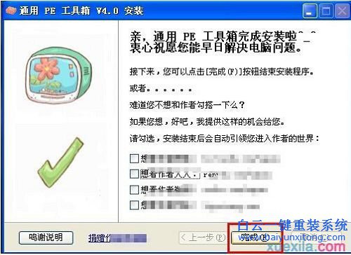 筆記本通用安裝系統(tǒng)教程，宏基筆記本安裝win7教步驟