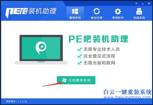 一鍵重裝電腦系統，怎么重裝系統步驟