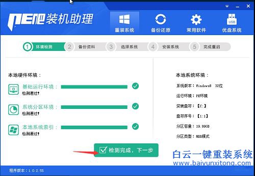一鍵重裝電腦系統，怎么重裝系統步驟