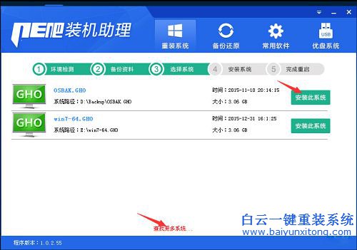 一鍵重裝電腦系統，怎么重裝系統步驟