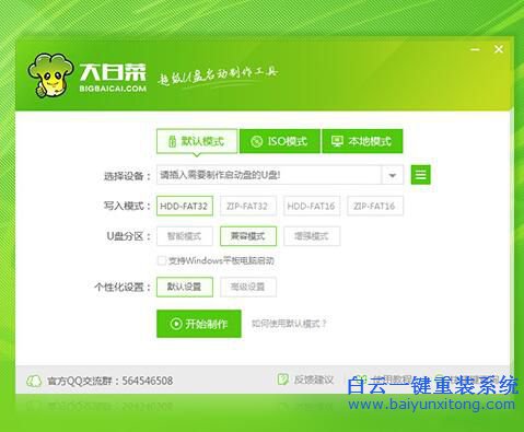 安裝win7系統(tǒng),安裝win7通用教程,大白菜裝win7教步驟
