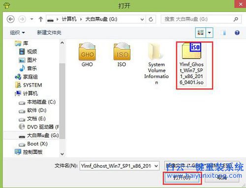 安裝win7系統(tǒng),安裝win7通用教程,大白菜裝win7教步驟