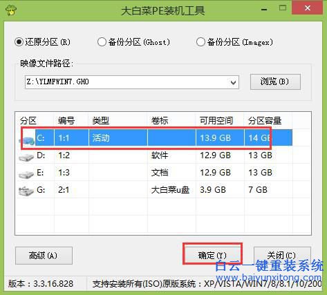 安裝win7系統(tǒng),安裝win7通用教程,大白菜裝win7教步驟