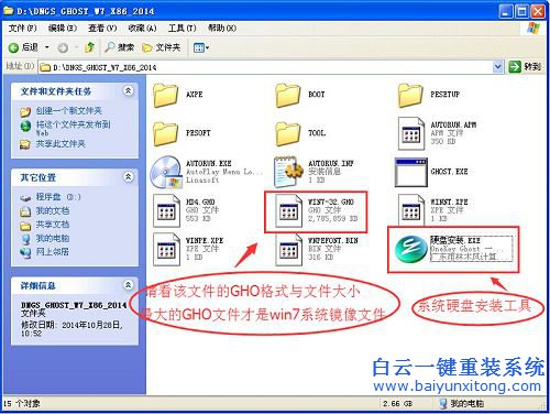 電腦公司ghostwin7系統怎么安裝,win7系統怎么安裝步驟