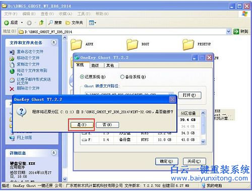 電腦公司ghostwin7系統怎么安裝,win7系統怎么安裝步驟