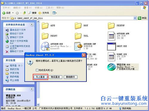 電腦公司ghostwin7系統怎么安裝,win7系統怎么安裝步驟