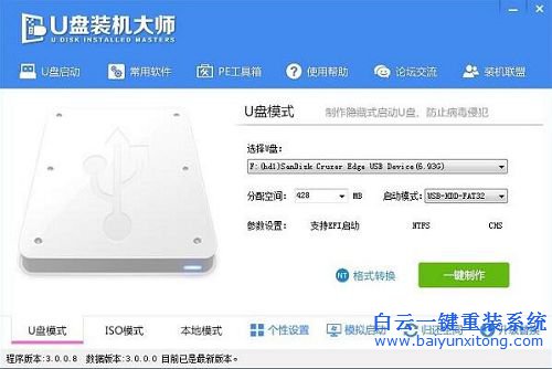 u盤大師重裝系統教程，重裝系統win10教程步驟