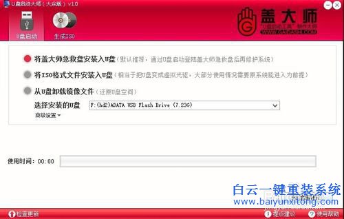 蓋大師U盤重裝系統,重裝ghostXP教程步驟