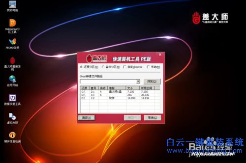 蓋大師U盤重裝系統,重裝ghostXP教程步驟