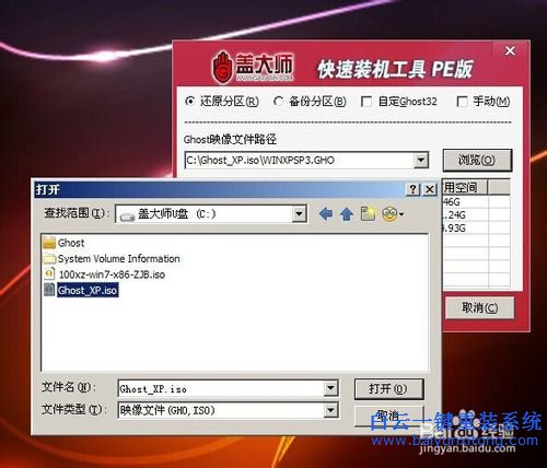 蓋大師U盤重裝系統,重裝ghostXP教程步驟