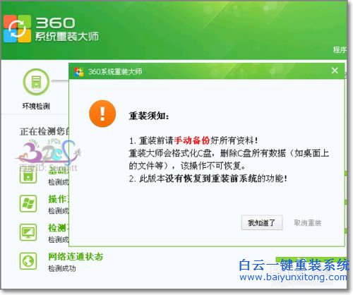 怎么重裝系統,360系統重裝大師步驟