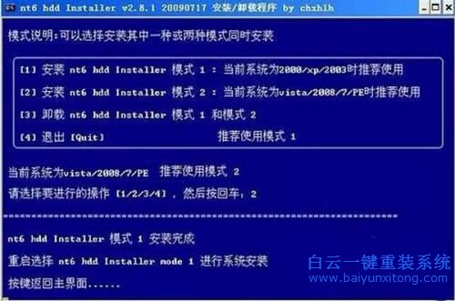 怎么使用NT6重裝系統(tǒng)步驟