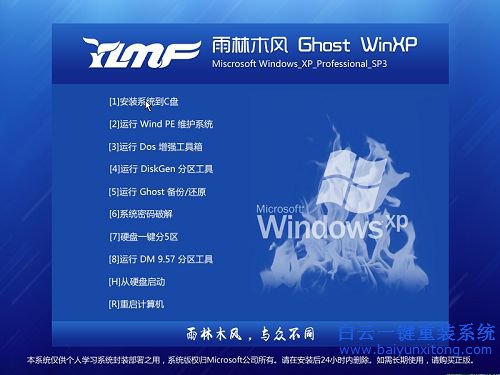 XP系統(tǒng)安裝教程，硬盤安裝系統(tǒng)教程步驟
