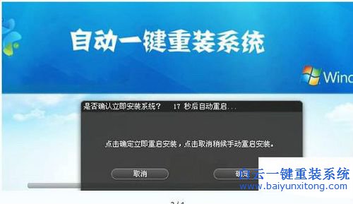 一鍵重裝win7旗艦版,全自動(dòng)重裝win7系統(tǒng)步驟