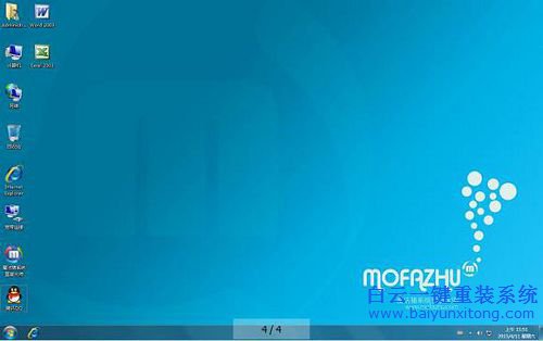 一鍵重裝win7旗艦版,全自動(dòng)重裝win7系統(tǒng)步驟